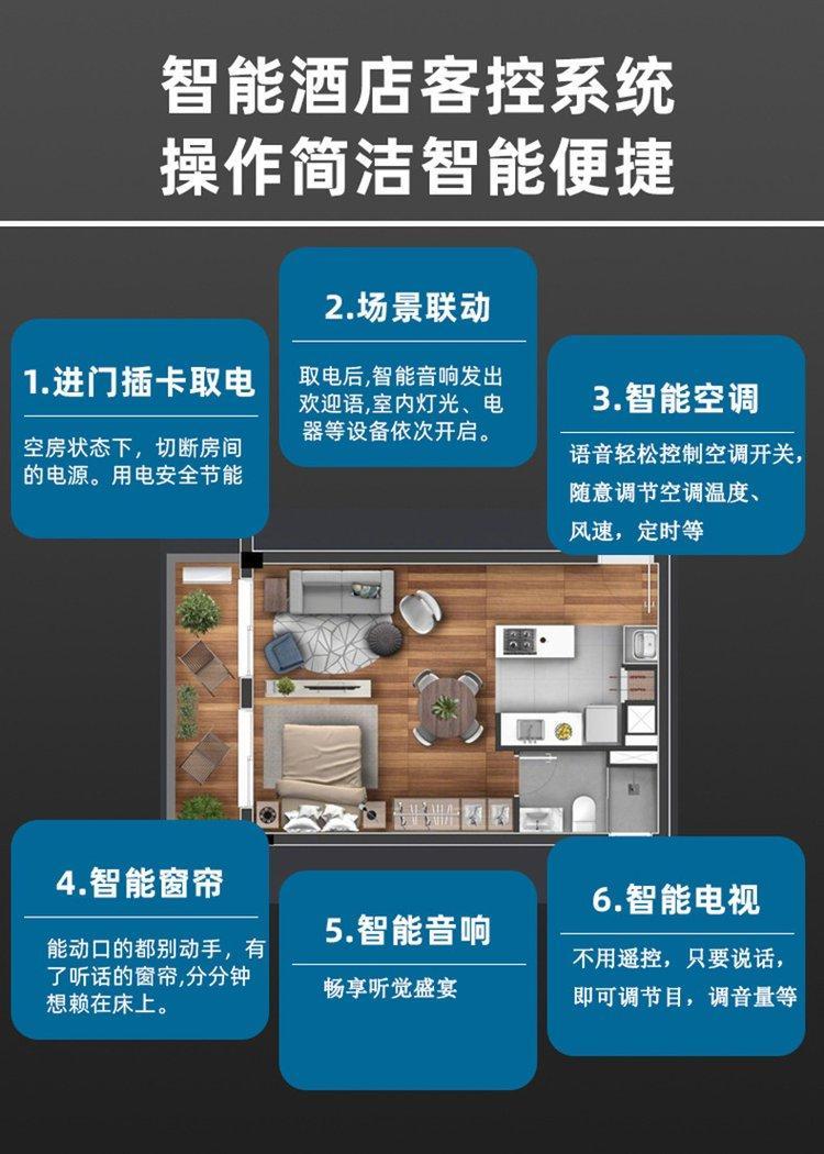 酒店客控系统 如何提升服务
